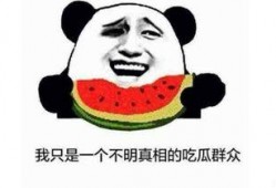 网语吃瓜是什么意思,吃瓜群众的趣味解读